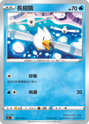 Wingull #071
