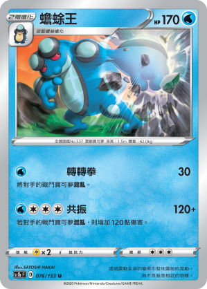 Seismitoad #076