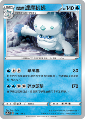 Darmanitan #078