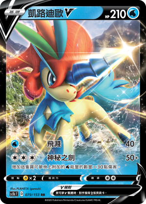 Keldeo V #079