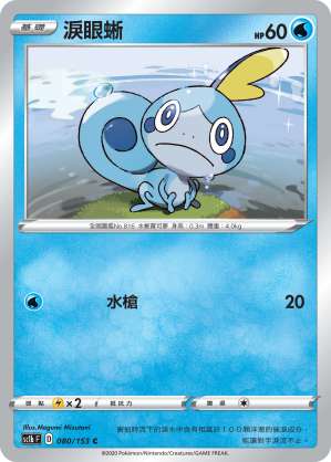 Sobble #080