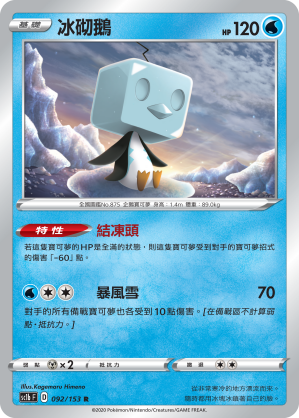 Eiscue #092