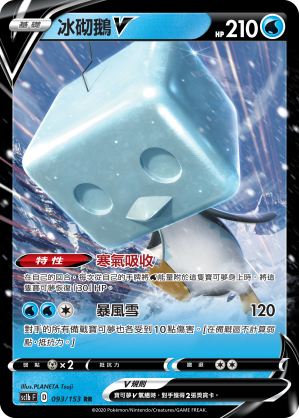 Eiscue V #093