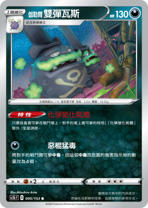 Weezing #095