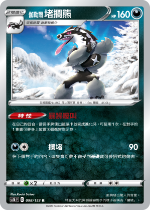 Obstagoon #098
