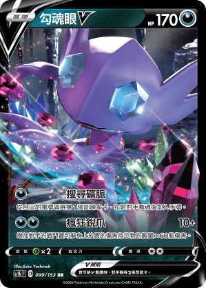 Sableye V #099