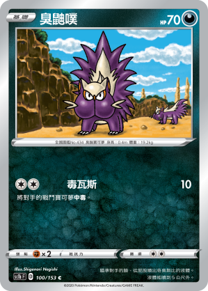 Stunky #100