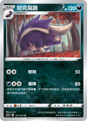 Skuntank #101