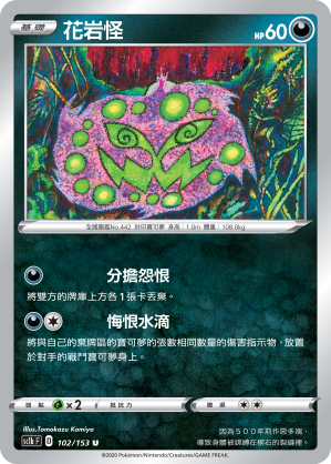 Spiritomb #102