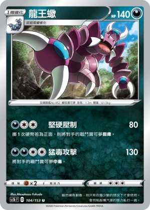 Drapion #104