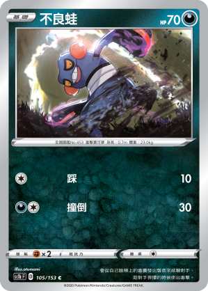 Croagunk #105