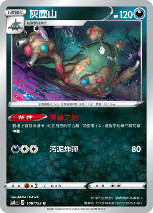 Garbodor #108