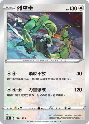 Rayquaza #121