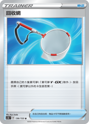 Scoop Up Net #136