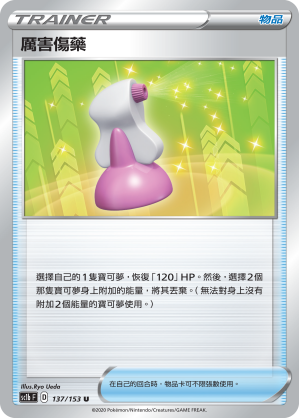 Hyper Potion #137