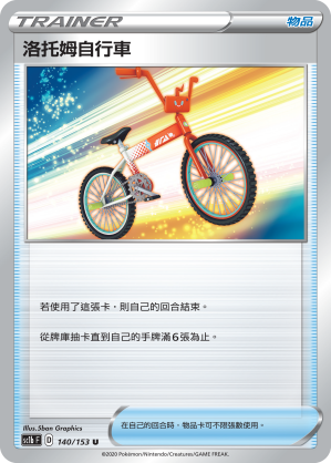 Rotom Bike #140