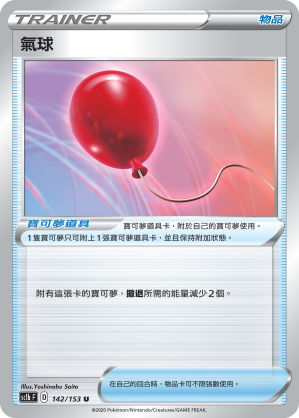 Air Balloon #142