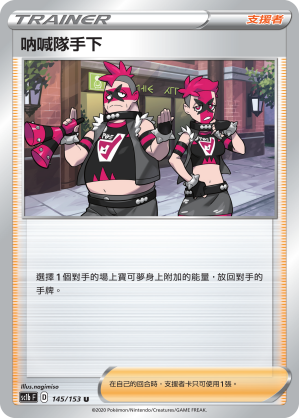 Team Yell Grunt #145