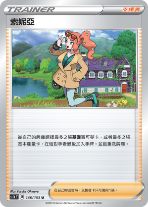 Sonia #146