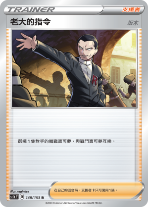 Boss's Orders (Giovanni) #148