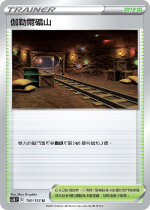 Galar Mine #150