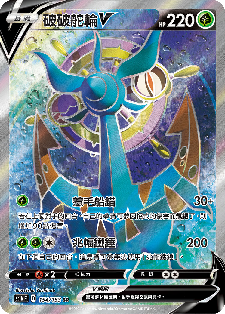 Dhelmise V #154