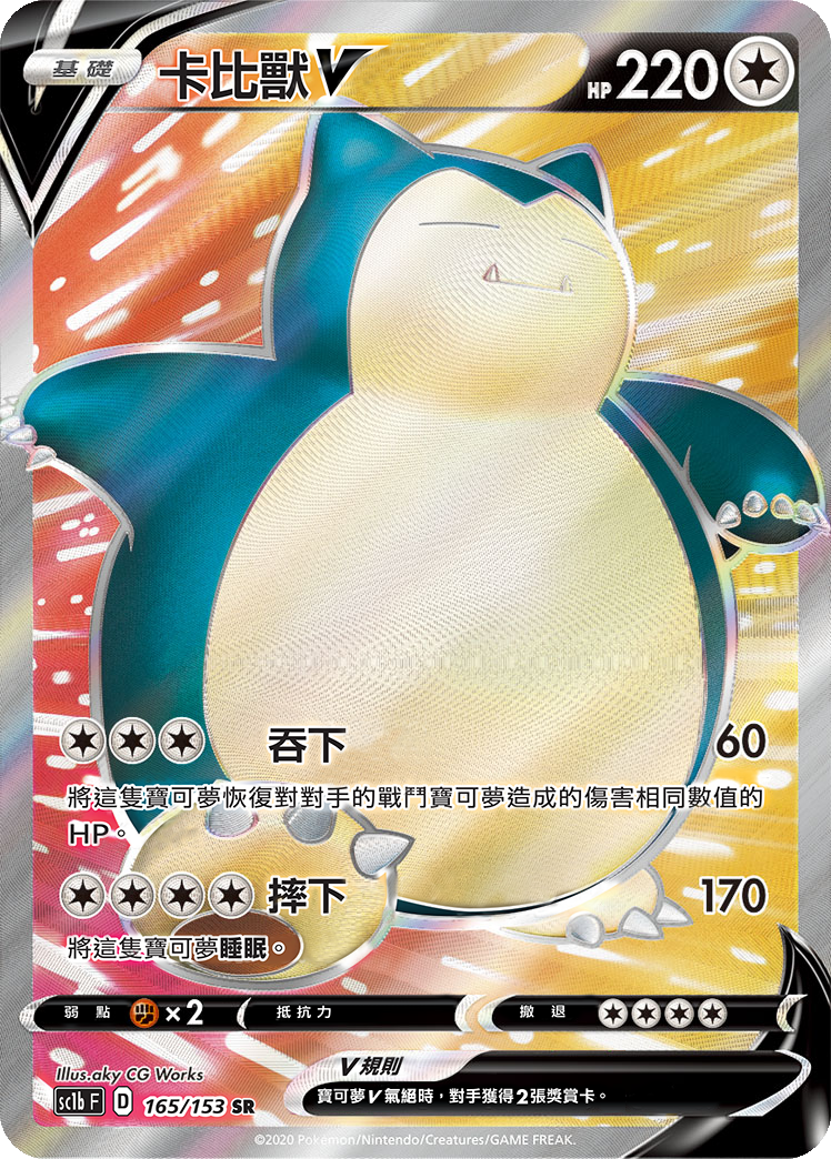 Snorlax V #165