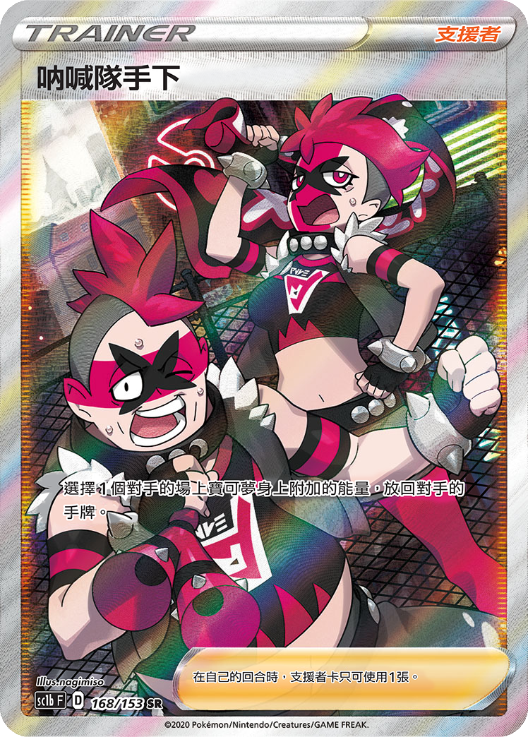 Team Yell Grunt #168