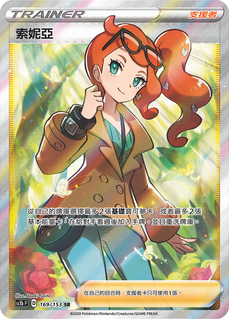 Sonia #169