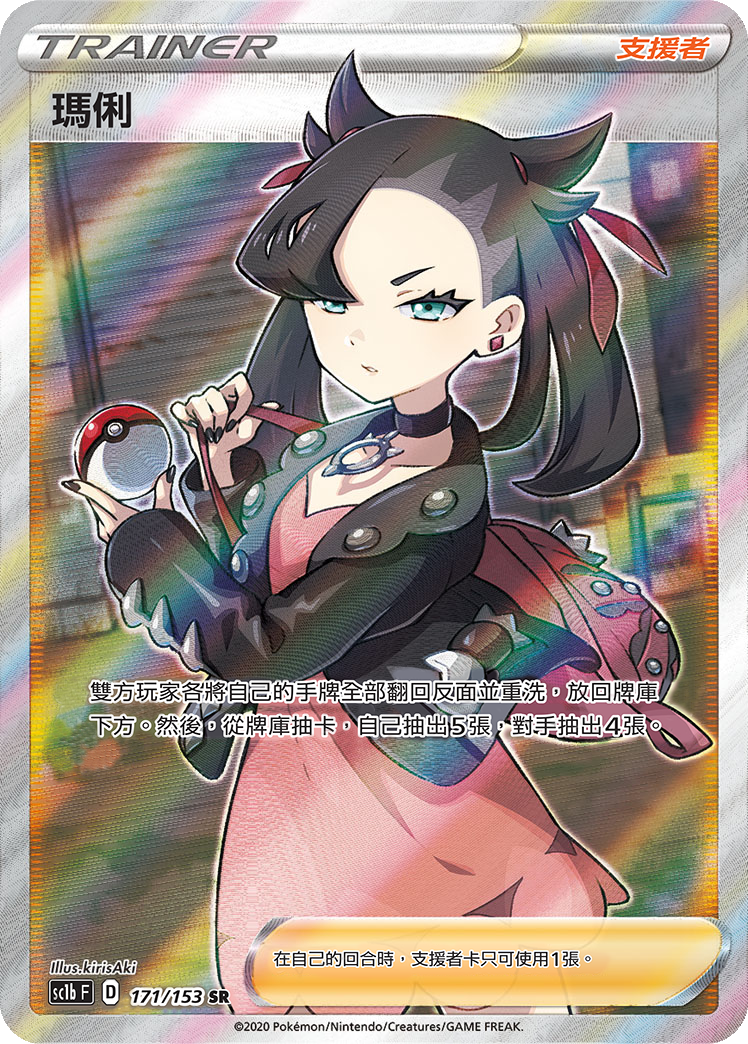 Marnie #171