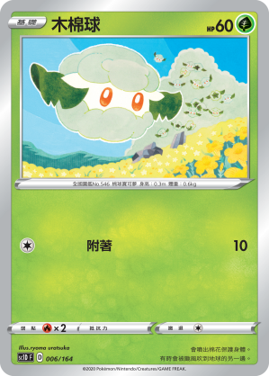 Cottonee #006