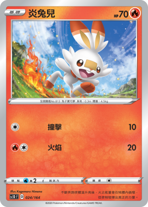 Scorbunny #024