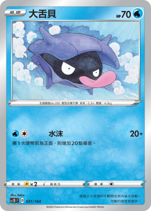Shellder #031