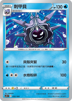 Cloyster #032