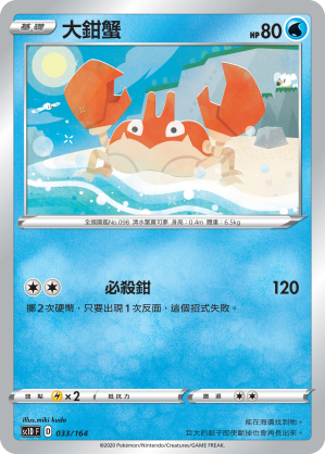 Krabby #033