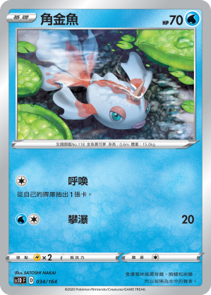 Goldeen #034