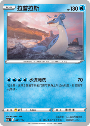 Lapras #035