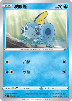 Sobble #038