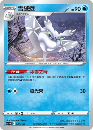 Frosmoth #047