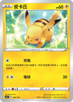 Pikachu #048