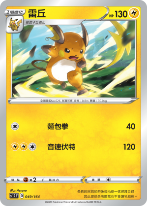 Raichu #049