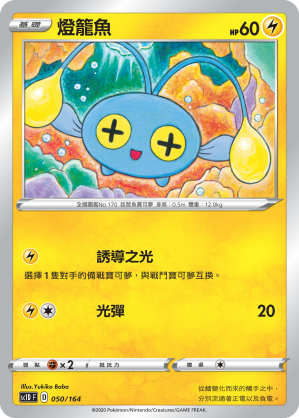 Chinchou #050