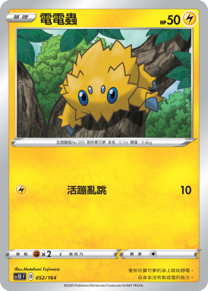 Joltik #052