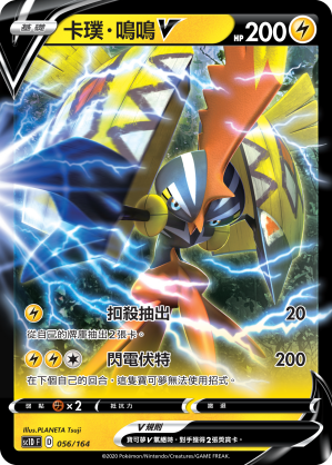 Tapu Koko V #056