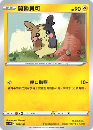Morpeko #063