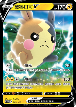 Morpeko V #065