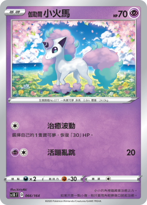 Ponyta #066