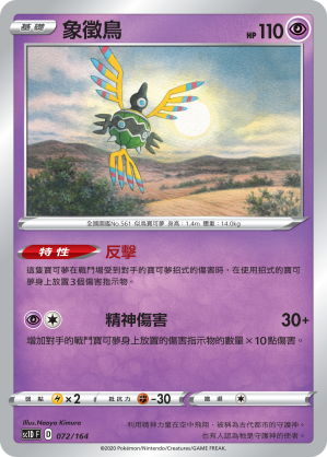 Sigilyph #072
