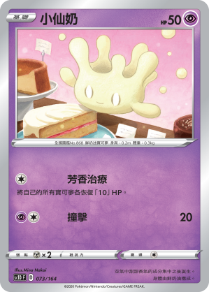 Milcery #073