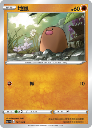 Diglett #081